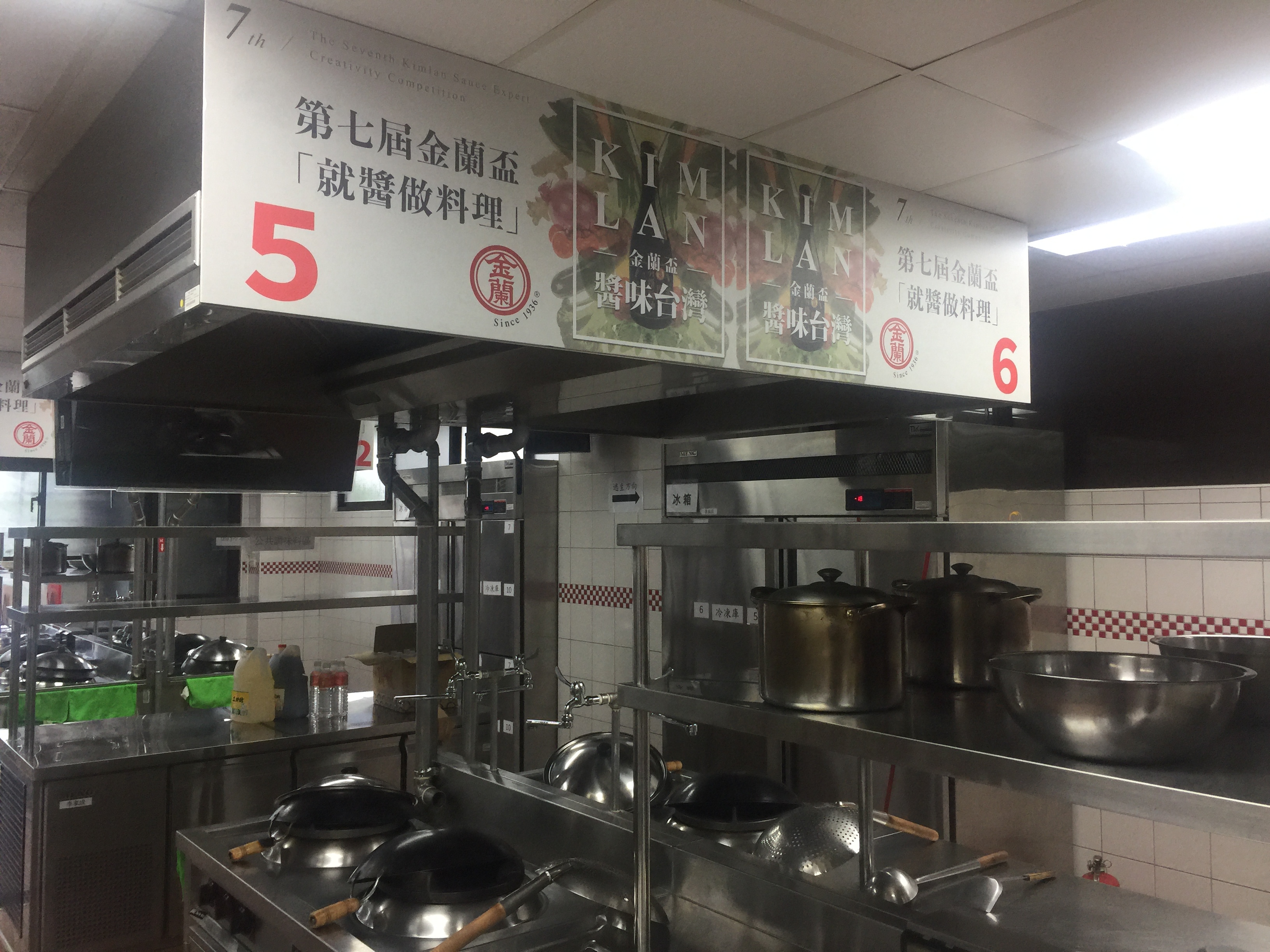 中餐烹飪教室(乙丙級檢定考場)