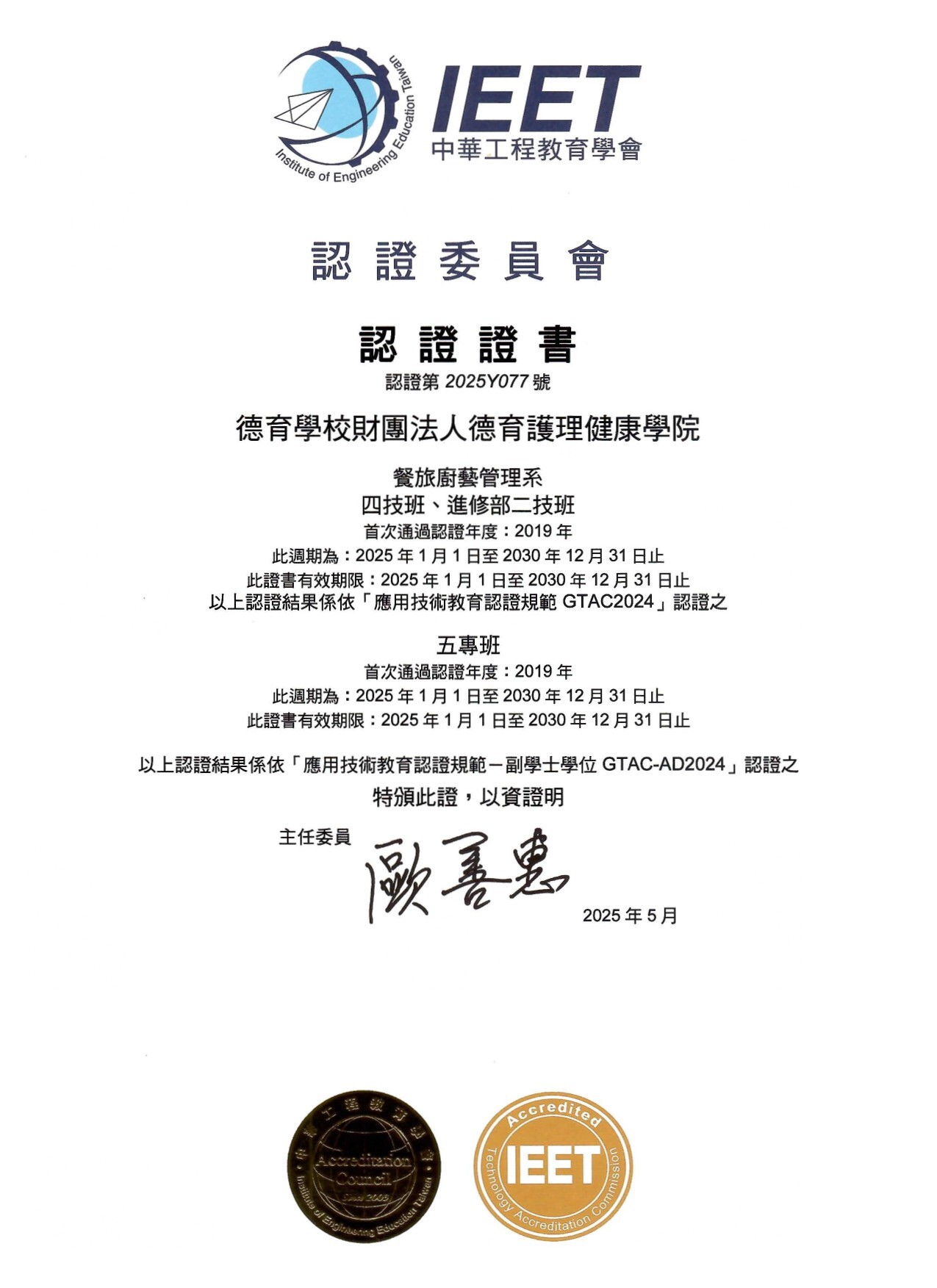 IEET認證證書
