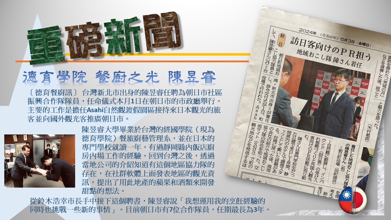 陳昱睿重磅新聞