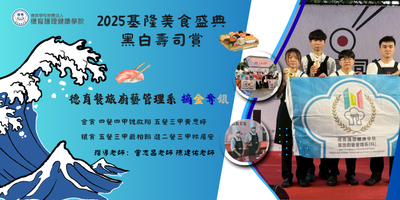 2025基隆美食盛典黑白壽司賞摘金奪銀