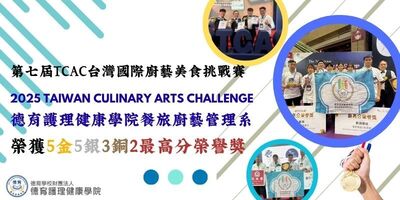 第七屆TCAC台灣國際廚藝美食挑戰賽 得獎合影