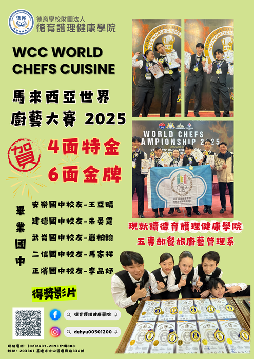 感謝安樂 建德 武崙 二信 正濱各校 共同培育優秀同學