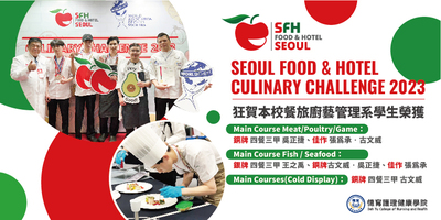 Seoul Food & Hotel Culinary Challenge 2023餐廚系榮獲1銀4銅3佳作