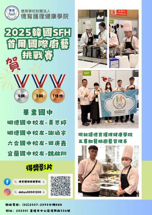 感謝明德國中 六合國中 宜蘭國中共同培養優秀同學